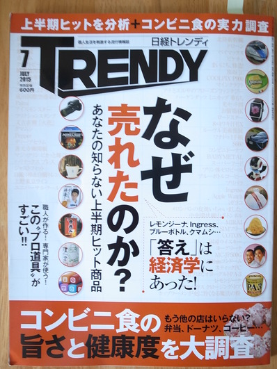 日経トレンディー