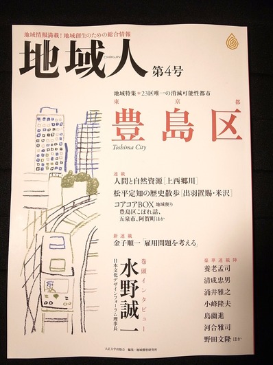 地域人第4号