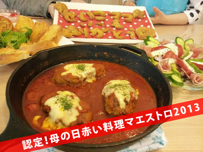 高橋みっつマエストロ