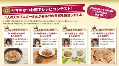 ヤマキ×ビストロパパ