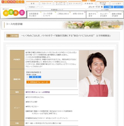 横浜パパ子料理教室