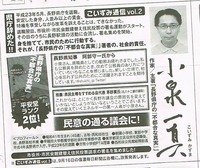 小泉一真　選挙公報
