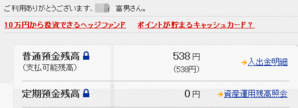 貯金1/21