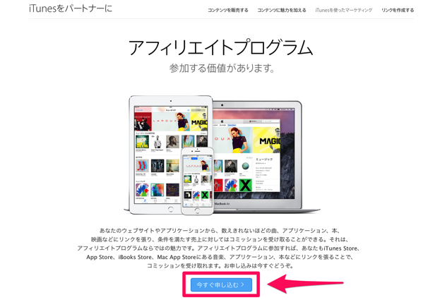 ITunes アフィリエイトプログラム Apple 日本