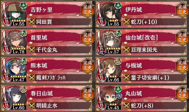 城プロRE 編成 選抜20170407刀
