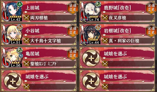城プロRE 編成 選抜20170407槍