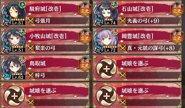 城プロRE 編成 選抜20170407弓