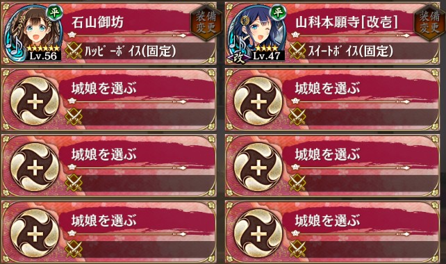 城プロRE 編成 選抜20170407歌舞