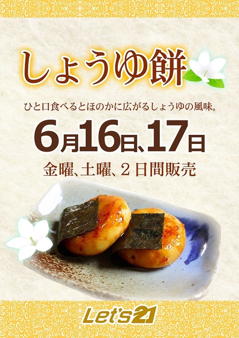 17しょうゆ餅