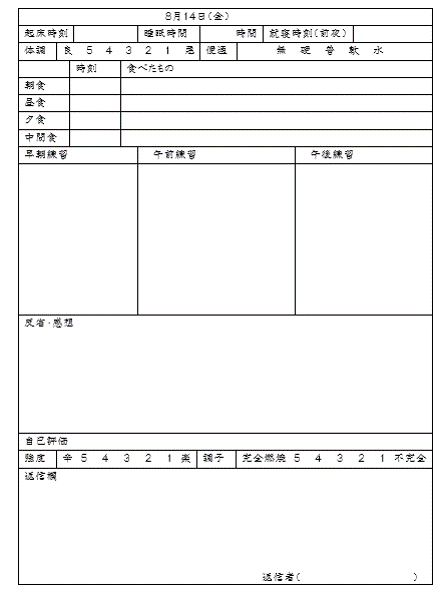 練習日誌の意義 : (新)東京海洋大学陸上競技部ブログ