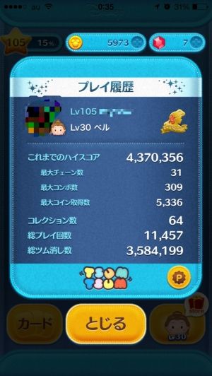 LINEツムツム速報