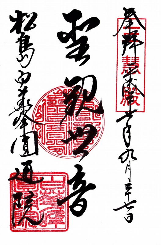 s-円通院