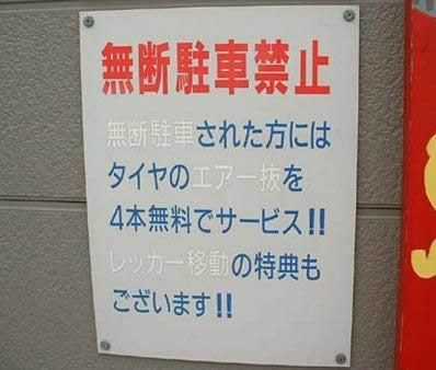 mudan_parking_kinshi
