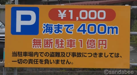 100million_yen_parking