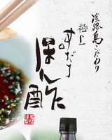 ponzu_n01