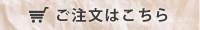 ご注文ボタン200_30