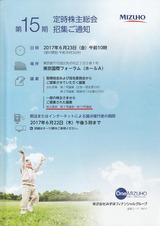 2017_06みずほFG招集通知