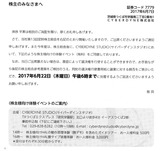 2017_06サイバーダイン株主様向け体験イベント