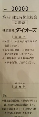 2017_06¥À¥¤¥ª¡¼¥ºÁí²ñ°ú¤´¹¤¨·ô