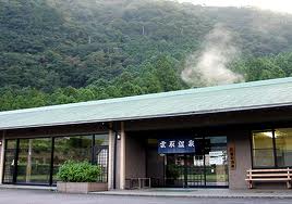 高田クリーンランド雲取温泉