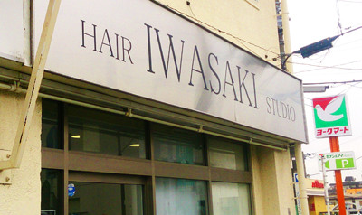 ヘアスタジオイワサキ1