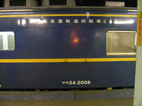 高速軌道試験車 マヤ34 2008