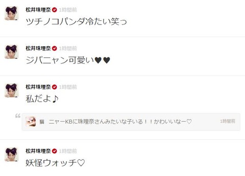 珠理奈も感激 妖怪ウォッチのエンディング曲に ニャーkb Withツチノコパンダ 登場 メンバーそっくり 珠理奈関連キャプ画像あり じゅりまとめ Ske48松井珠理奈関連まとめサイト