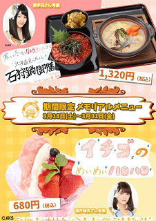 Skeカフェ 東李苑と酒井萌衣の卒業前にskeカフェで復刻メニュー 石狩鍋御膳 と イチゴのめいめいハロハロ を販売3 18 31まで じゅりまとめ Ske48松井珠理奈関連まとめサイト