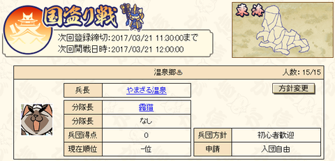 国盗り
