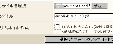 画像アップ:オートリンク