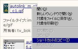 ショートカットのコピー