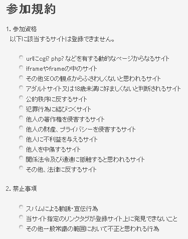 オートリンクの規約