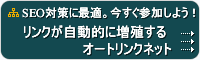 オートリンク