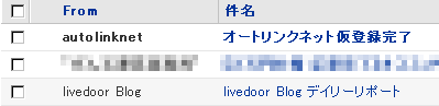 オートリンクからメール