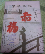 akafuku