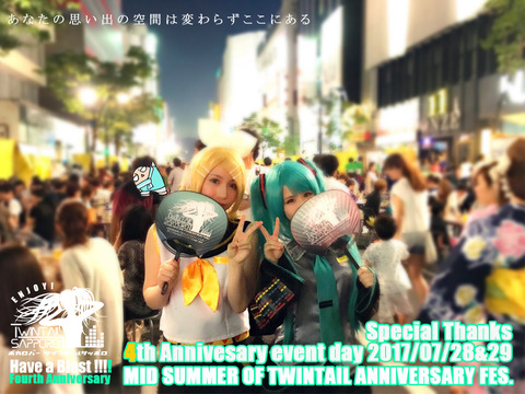 4周年メインヴィジュアルのコピー