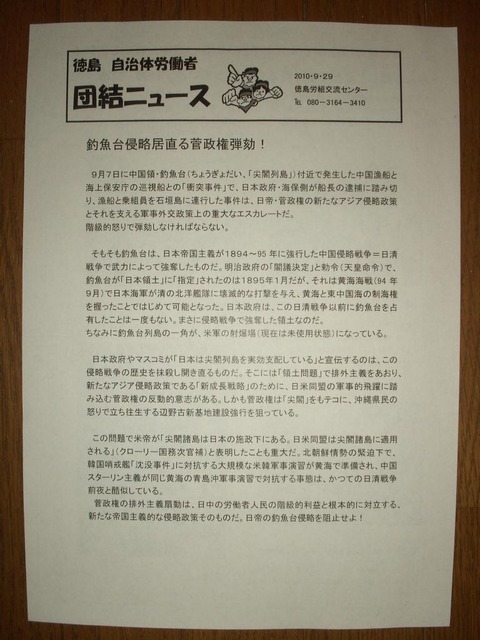tokushima_jichiro_danketsu_news_sengoku
