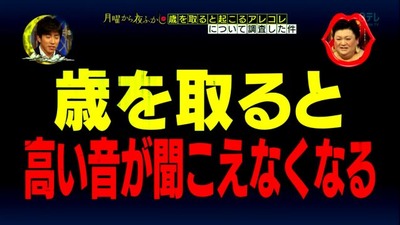 検査 モスキート 音