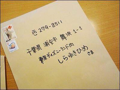 東京ディズニーランド内 キャラクター名 様 と宛名を書いて手紙を送ると あなたの好きなキャラクターから返事が届いちゃいますよ ツイ画