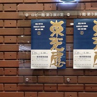 toukouten
