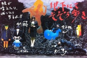 地下にてそぞろ歩き写真