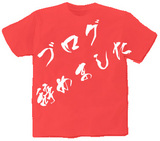 ブログ辞めましたTシャツ