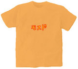 モスド オリジナルTシャツ