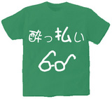 酔っ払いメガネTシャツ