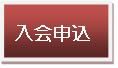 ベネッセのページから入会申込