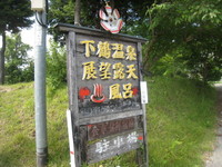 下鶴荘6