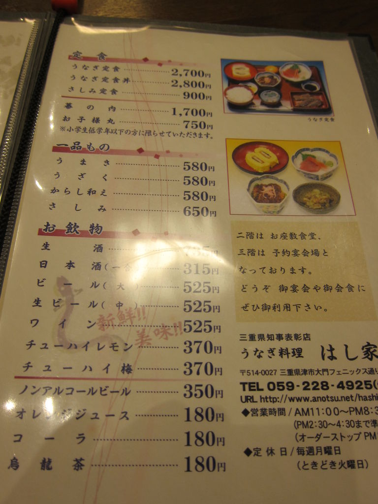 【旅色】うなぎ料理 はし家(はしや)|三重県津市で鰻・宴会・ランチ・ディナーなら>