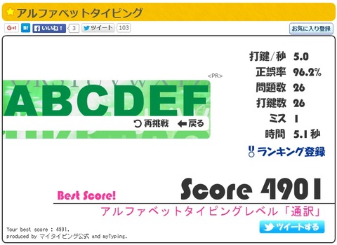20151008アルファベットタイピング
