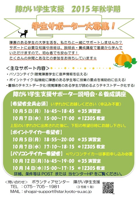 20151002kyousandaiPCtaker