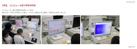 大津市立上田上小学校、小学2年生で年賀状作成の授業!